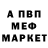 Меф мяу мяу Marcus Write
